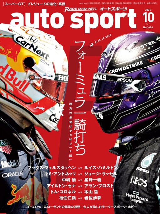 Cover image for auto sport　オートスポーツ